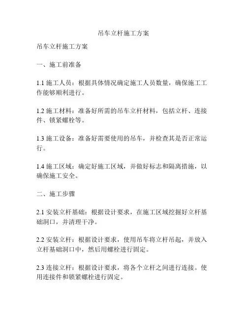 吊车立杆施工方案