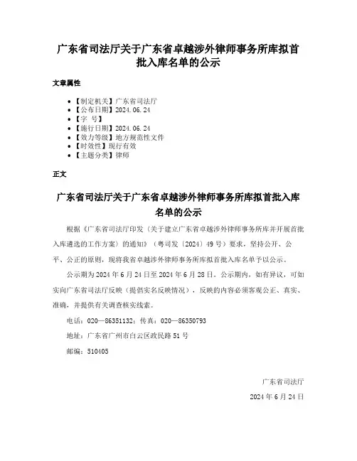 广东省司法厅关于广东省卓越涉外律师事务所库拟首批入库名单的公示