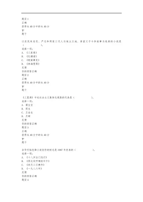 国家开放大学《中国当代文学》形考5答案