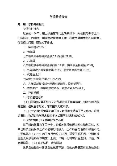学情分析报告