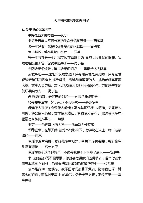 人与书相处的优美句子