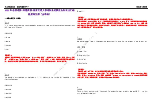 2022年考研考博-考博英语-西南交通大学考试全真模拟全知识点汇编押题第五期(含答案)试卷号：9