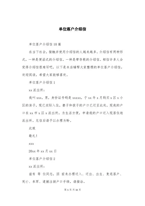 单位落户介绍信