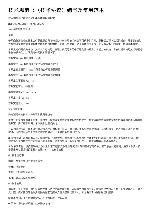 技术规范书（技术协议）编写及使用范本