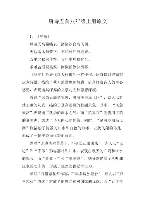 唐诗五首八年级上册原文