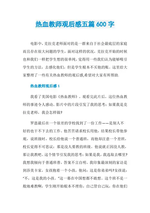 热血教师观后感五篇600字
