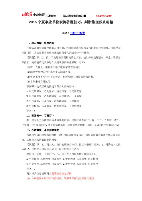 2015宁夏事业单位职测答题技巧：判断推理秒杀秘籍