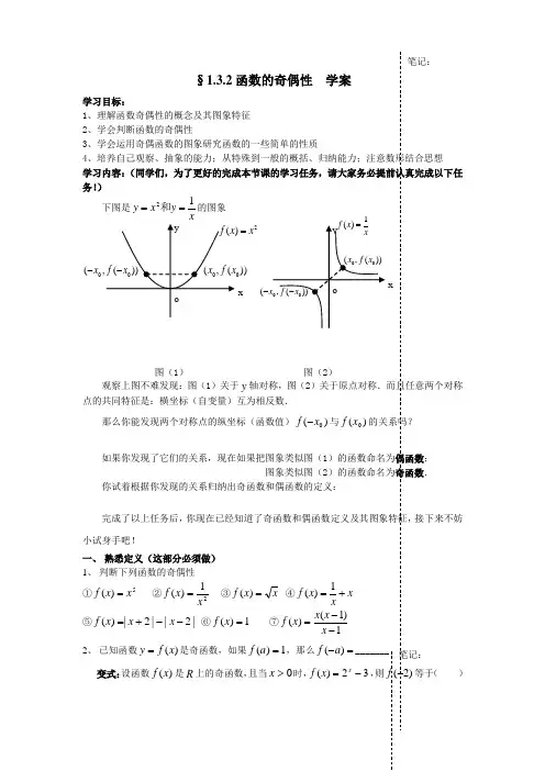 新人教A版必修一《函数的奇偶性》学案