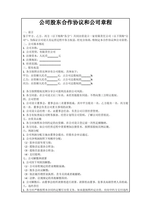 公司股东合作协议和公司章程