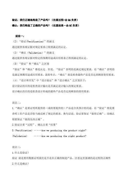 验证与确认的区别