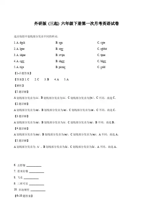 山东省聊城市临清市老赵庄镇联校 小学英语外研版(三起)(2012)六年级下册 第一次月考英语试卷