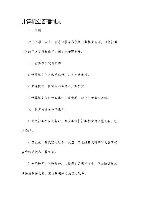 计算机室管理制度