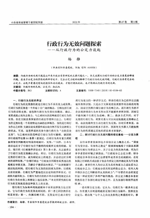 行政行为无效问题探索——从行政行为的公定力谈起
