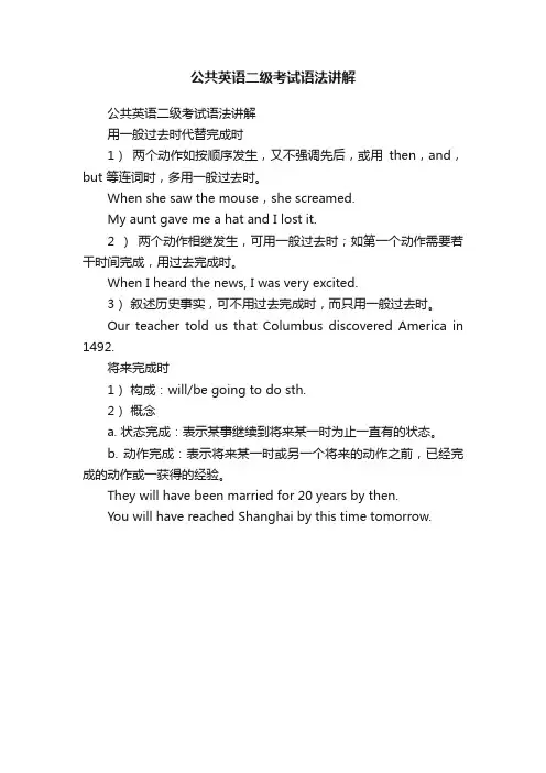 公共英语二级考试语法讲解