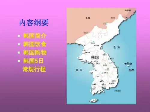 韩国旅游攻略