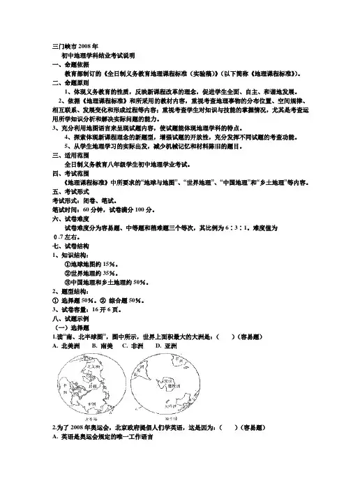 初中地理学科结业考试说明
