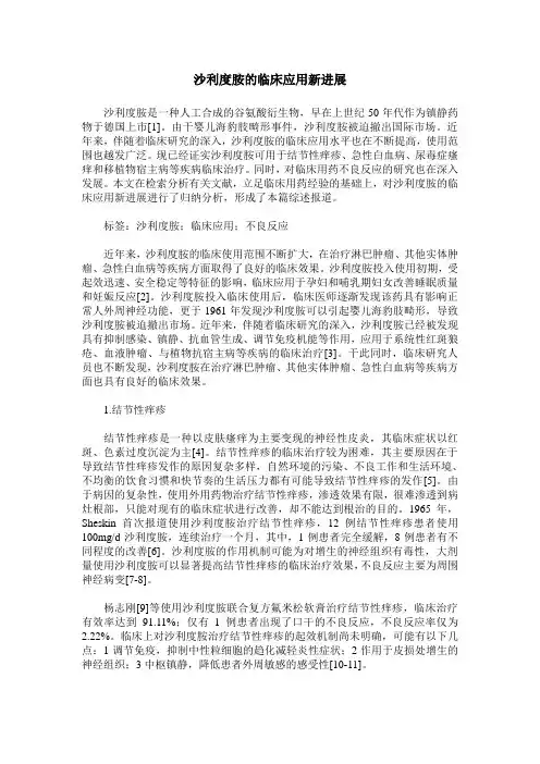 沙利度胺的临床应用新进展