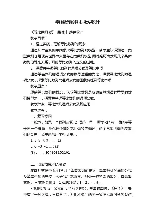 等比数列的概念-教学设计