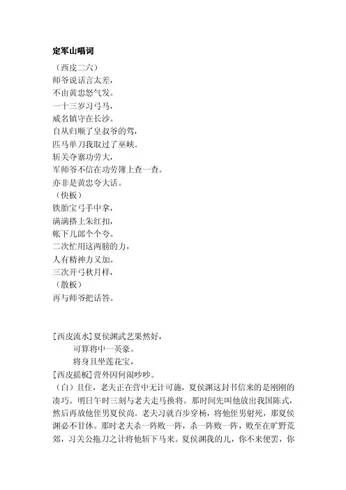 定军山唱词[精彩]
