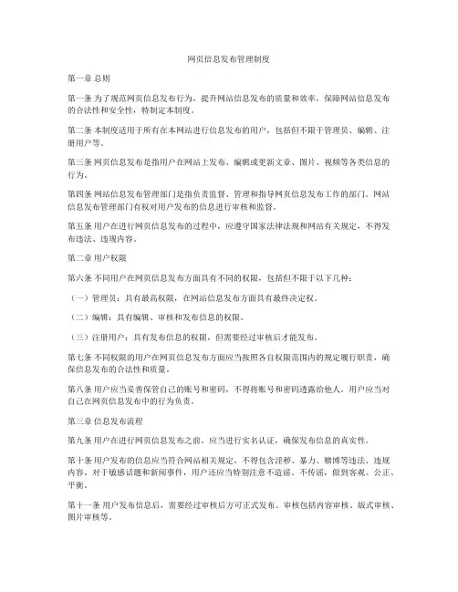 网页信息发布管理制度