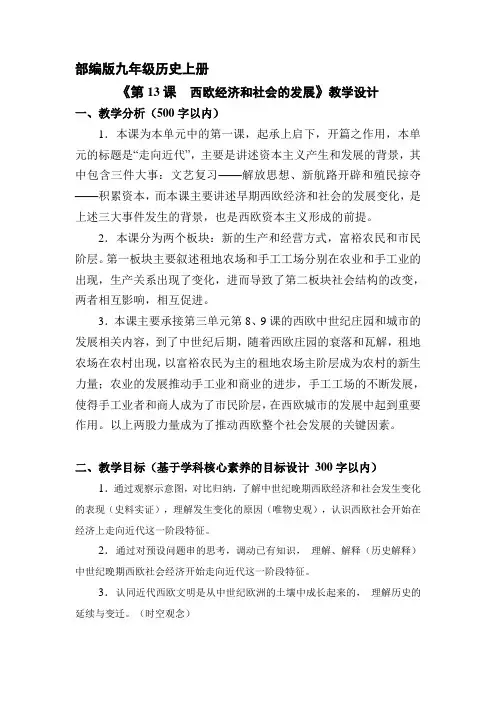 9年级历史部编版上册教案《西欧经济和社会的发展》