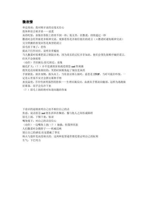lie to me中的谎言识别技巧