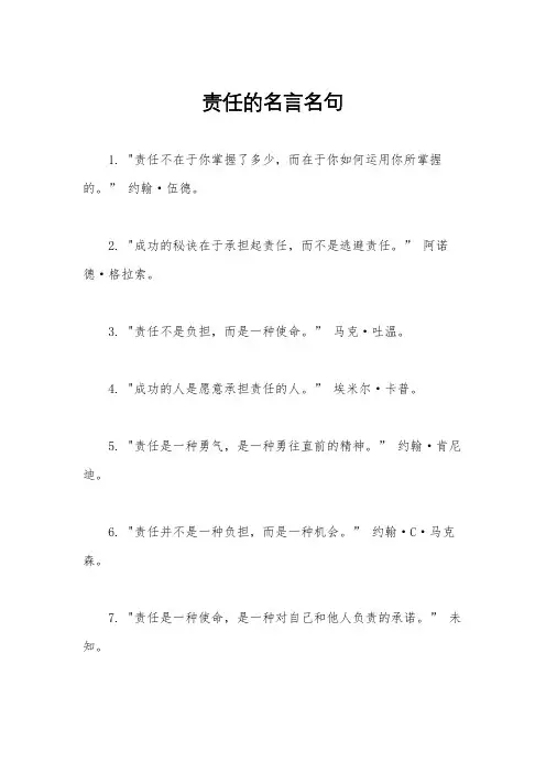 责任的名言名句