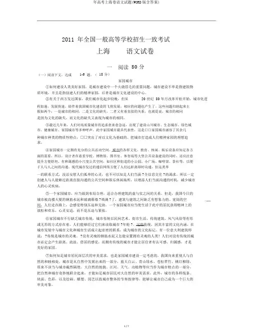 年高考上海卷语文试题(WORD版含答案)