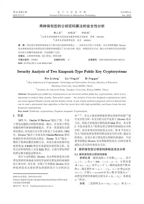 两种背包型的公钥密码算法的安全性分析