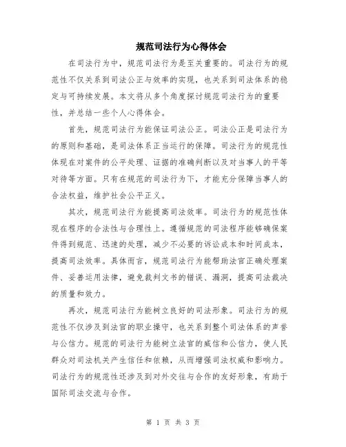 规范司法行为心得体会