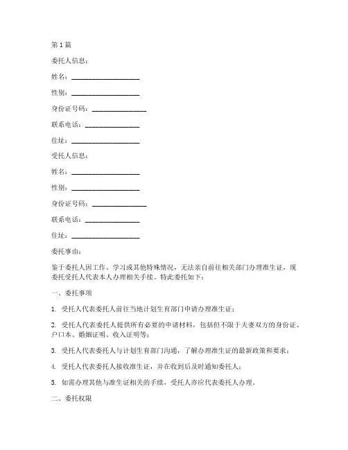 准生证委托书范本(2篇)