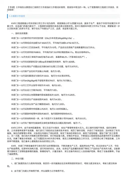 工程部工作报告3篇
