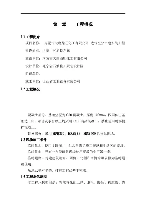 工业厂房施工组织设计含框排架、设备基础.doc