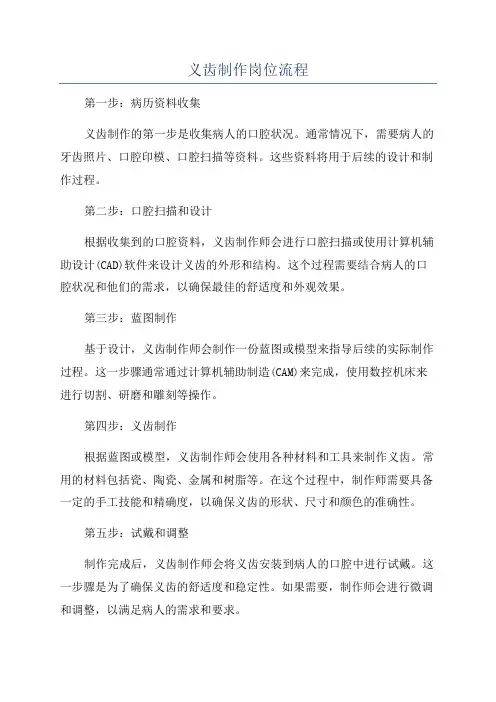 义齿制作岗位流程