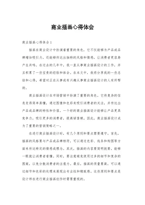 商业插画心得体会
