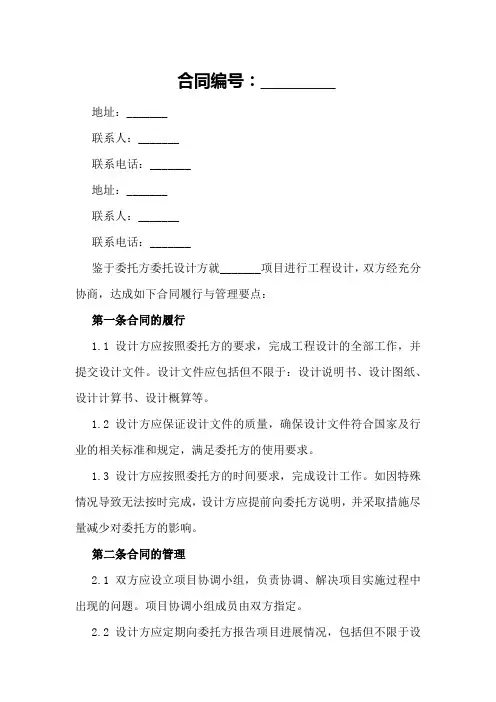 工程设计合同履行与管理要点