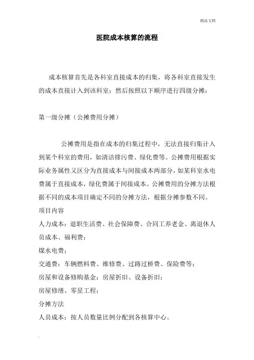 医院全成本核算的流程