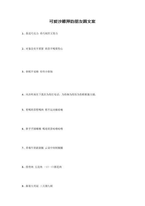可爱沙雕押韵朋友圈文案