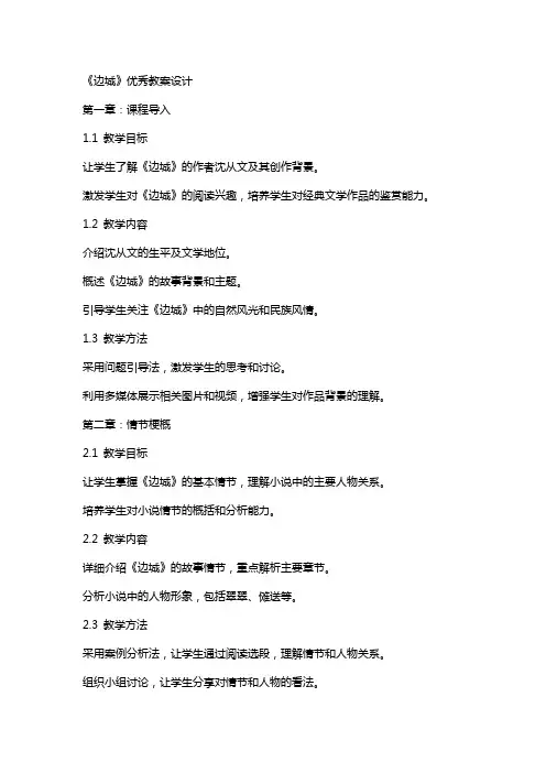 《边城》教案设计