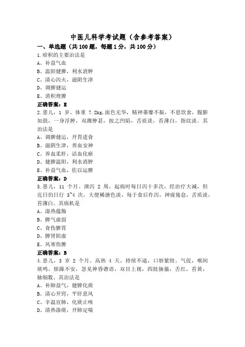 中医儿科学考试题(含参考答案)