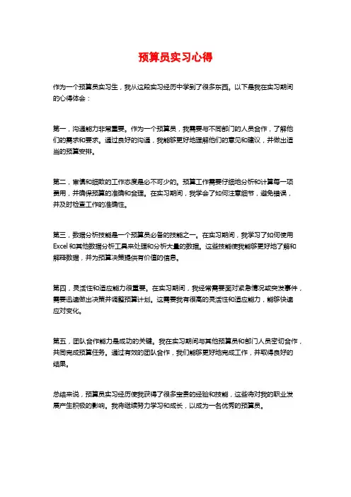 预算员实习心得