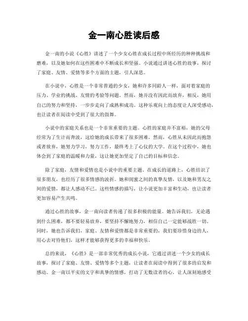 金一南心胜读后感
