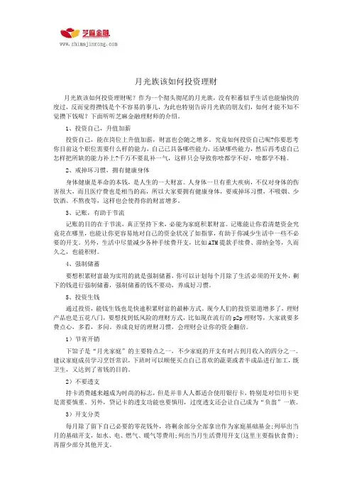 月光族该如何投资理财