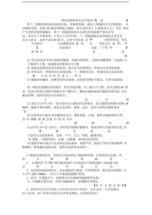 消化道穿孔诊疗指南(3)