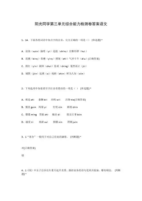 阳光同学第三单元综合能力检测卷答案语文