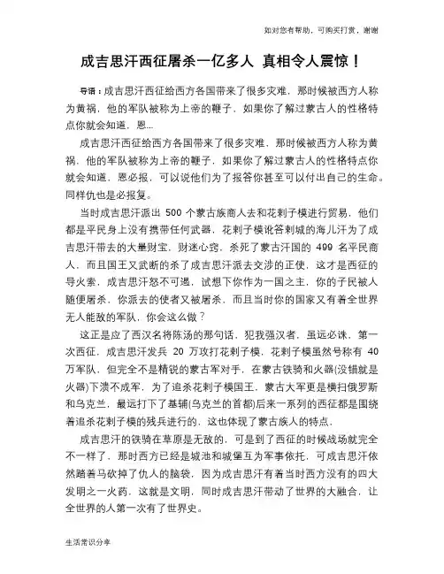 历史趣谈：成吉思汗西征屠杀一亿多人 真相令人震惊!