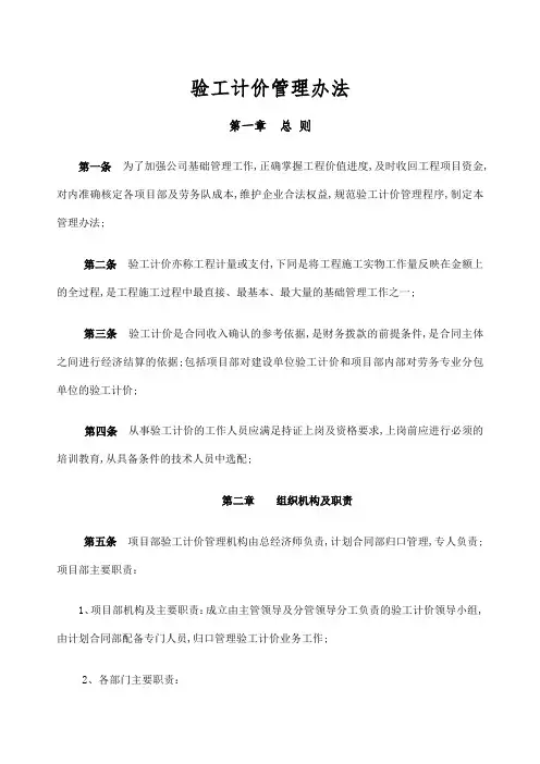 公司验工计价管理规定