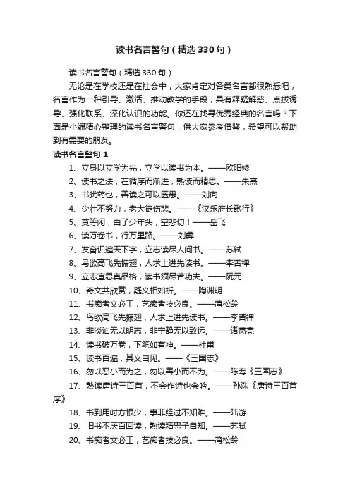 读书名言警句（精选330句）