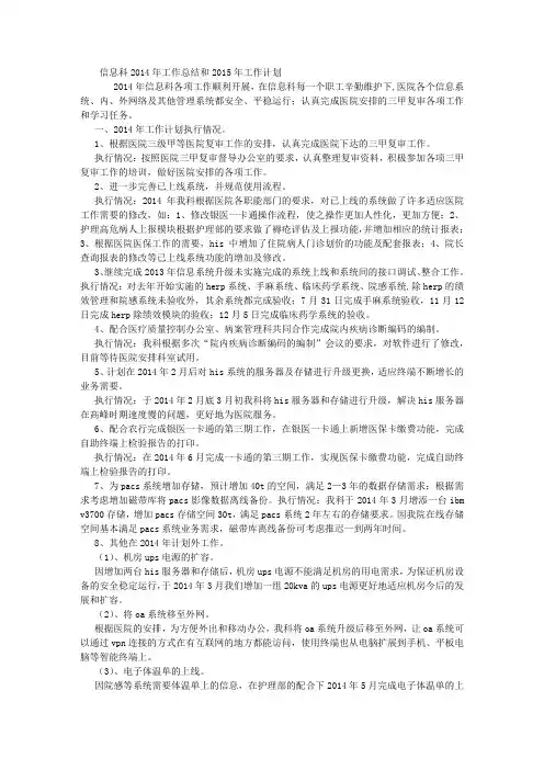 2014年工作总结及2015年工作计划 (8000字)