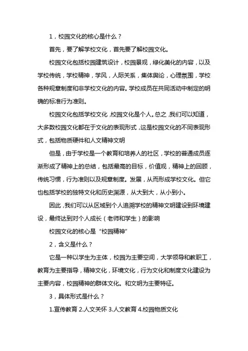 校园文化的核心
